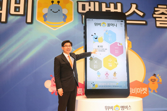 1일 서울 중구 소공로 우리은행 본점에서 열린 '위비멤버스 출범식'에서 이광구 우리은행장이 위비멤버스를 시연하고 있다. 우리은행 제공